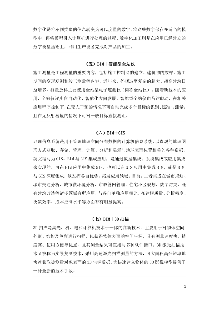 BIM与九大技术集成应用.doc_第2页