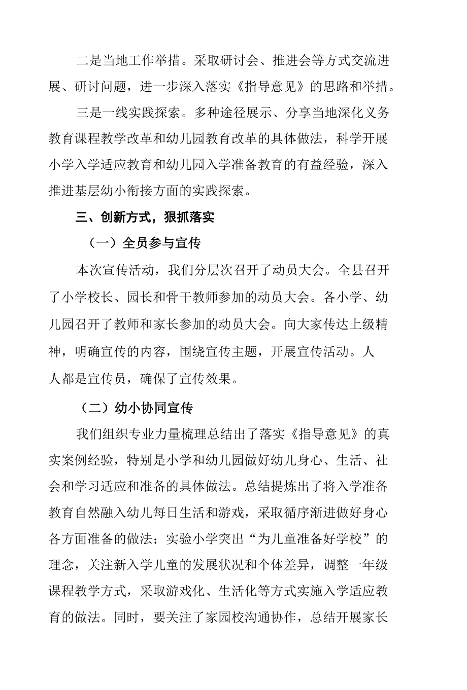 2022年学前教育宣传月活动总结及活动方案（幼小衔接 我们在行动）.docx_第2页