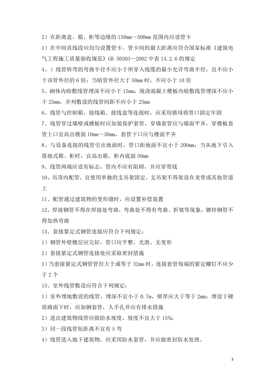 智能化弱电工程桥架支吊架线管线盒安装要求.doc_第3页