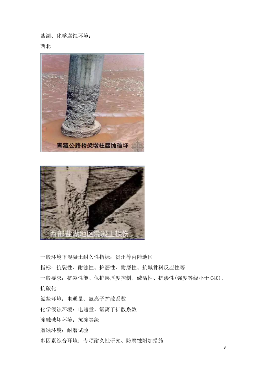 公路桥梁常见混凝土质量问题及处理措施.doc_第3页