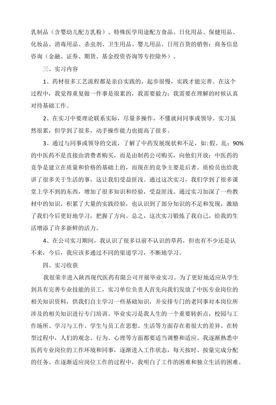 2022医药公司实习报告3000字.docx_第2页