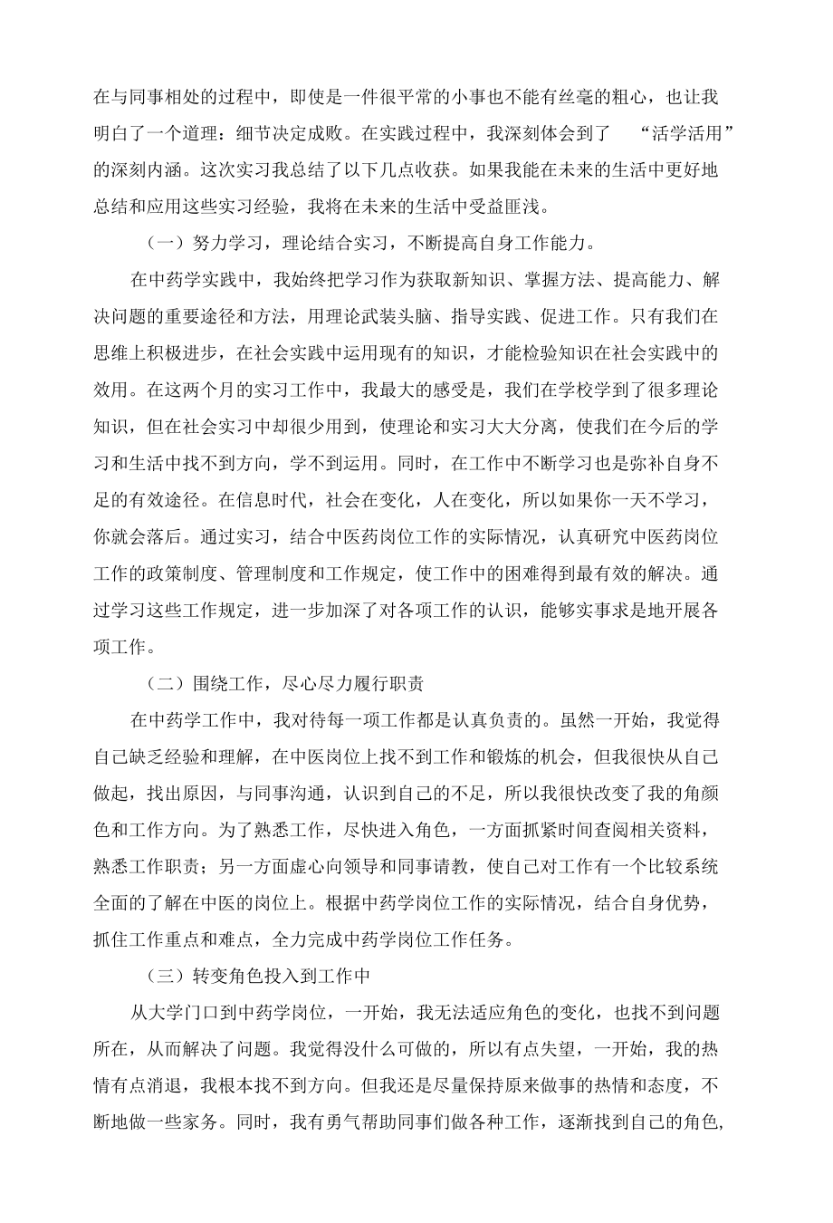 2022医药公司实习报告3000字.docx_第3页