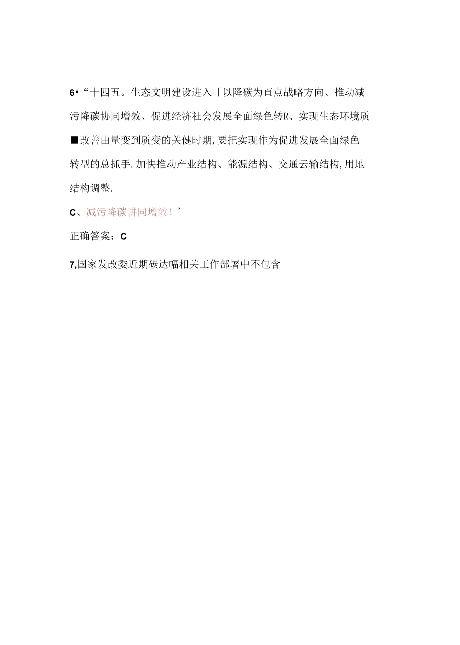 2022年广东省继续教育公需课碳达峰、碳中和的实现路径与广东探索试题库+答案+100.docx_第2页