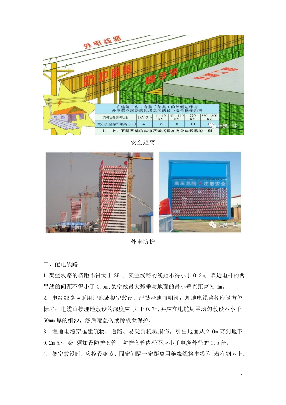 工程施工现场临时用电安全技术要点.doc_第3页