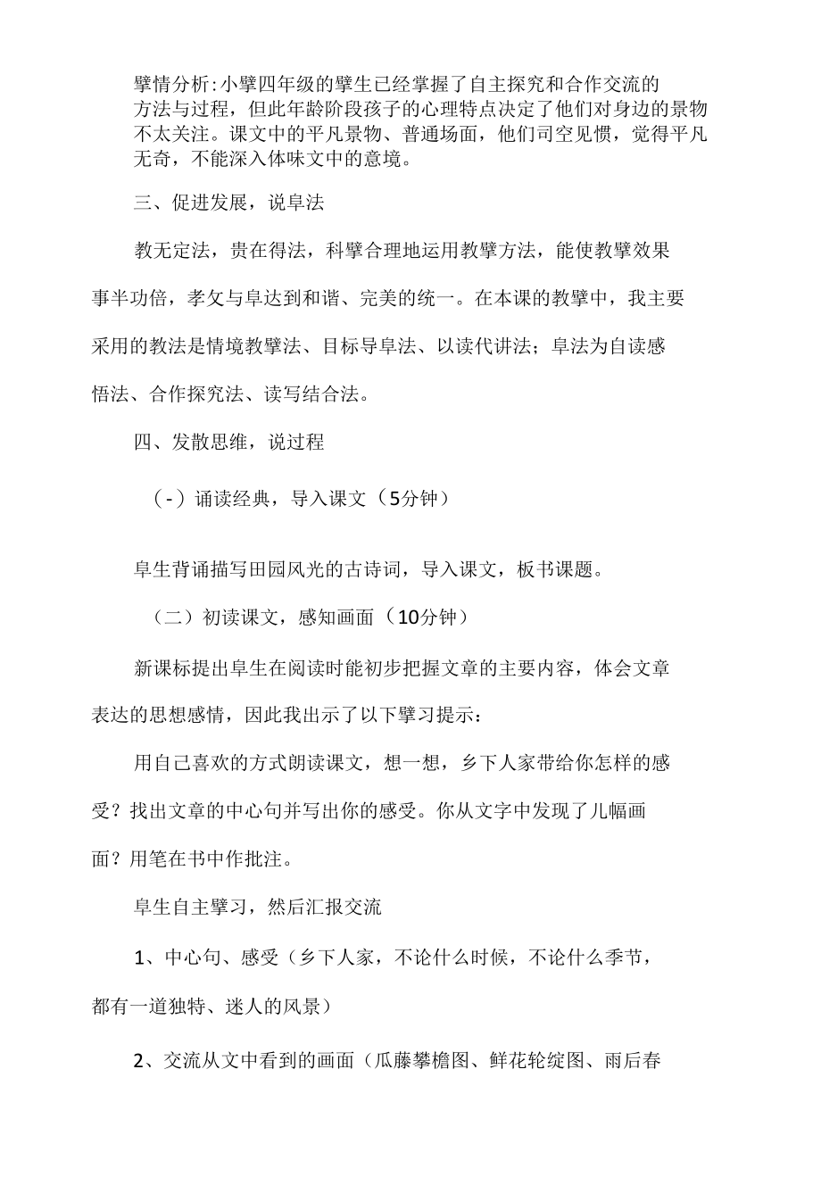 2.乡下人家说课稿.docx_第2页