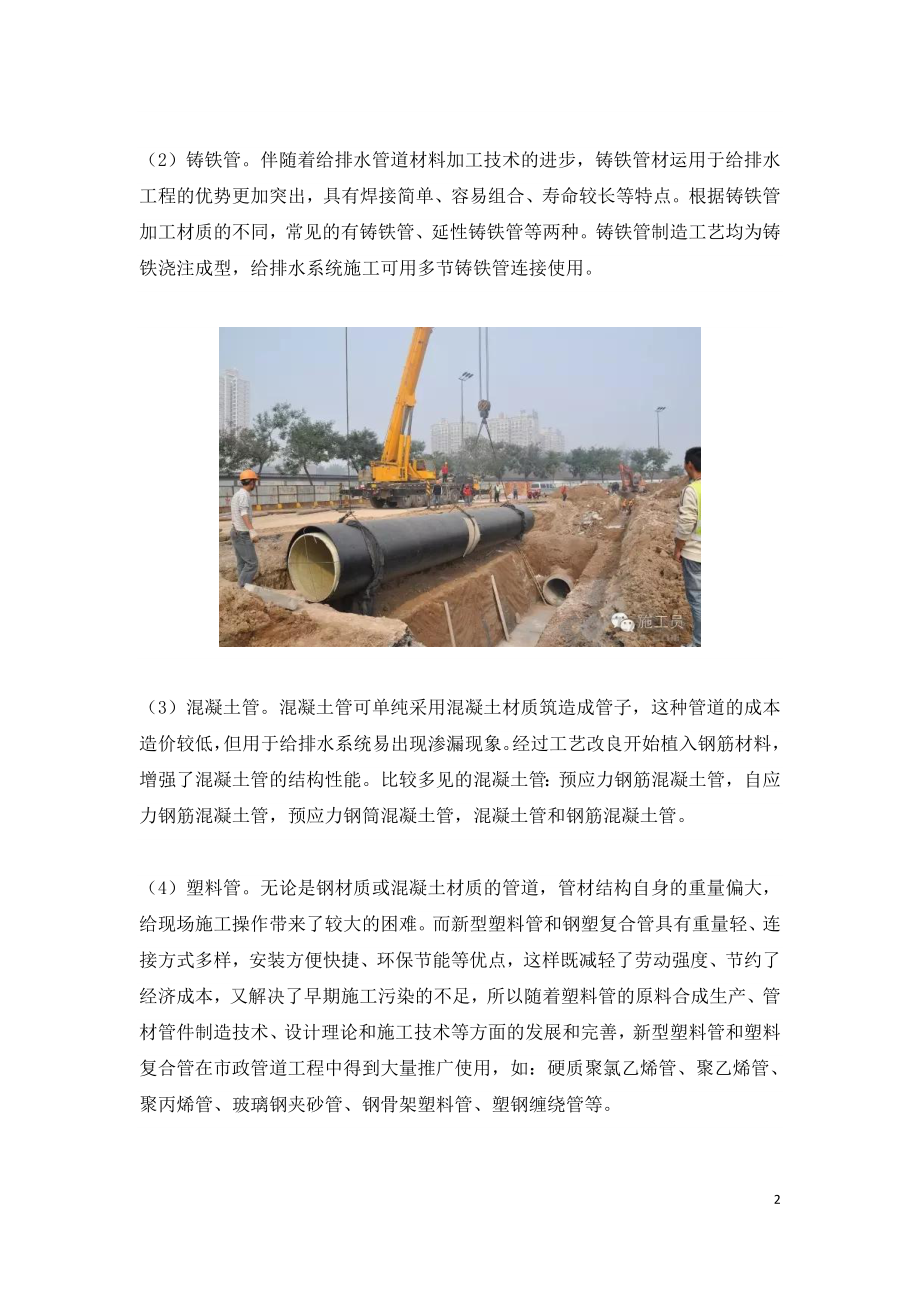 市政建设工程中给排水施工安全管理.doc_第2页