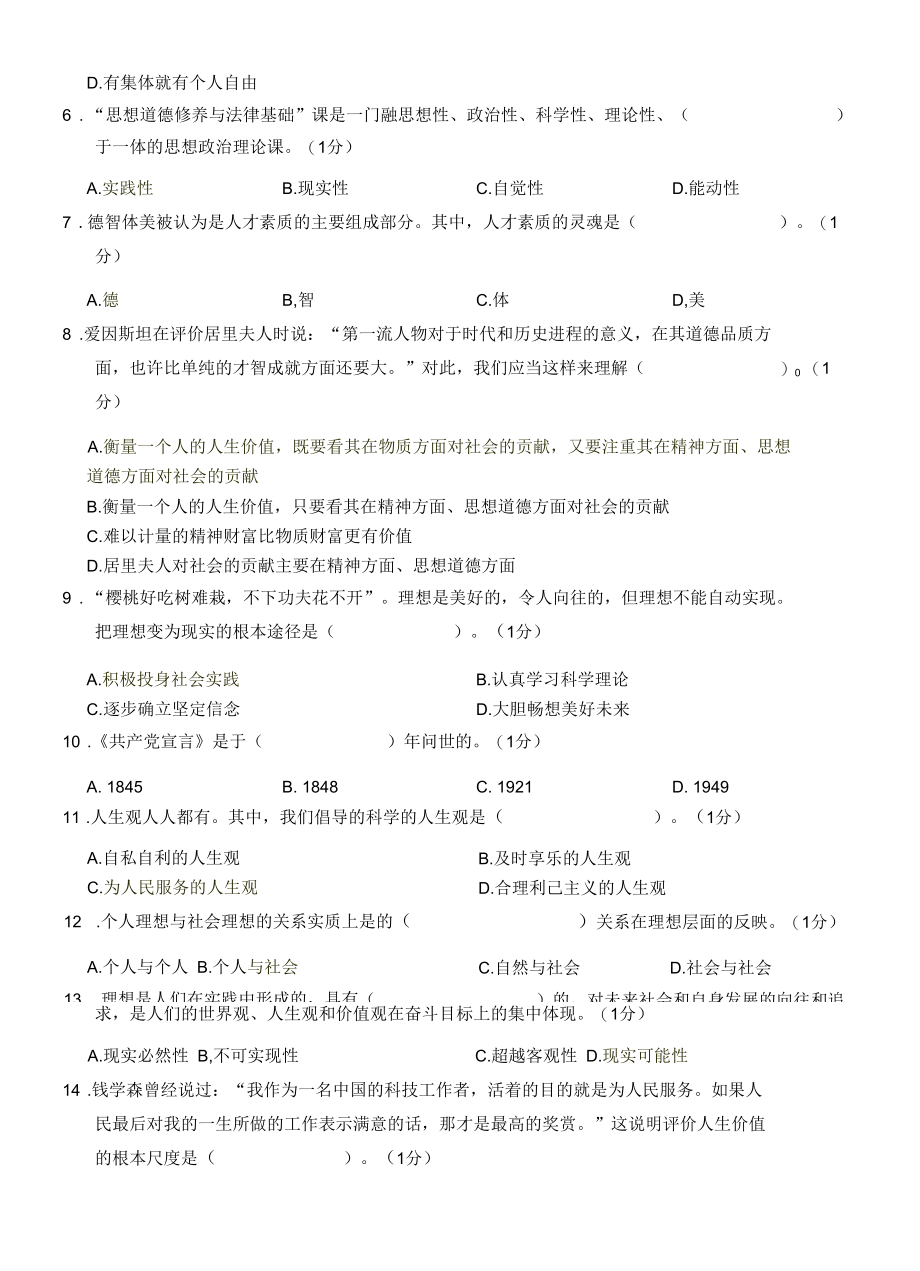 2021秋江南大学《GX思想道德修养与法律基础》_第一阶段练习.docx_第2页