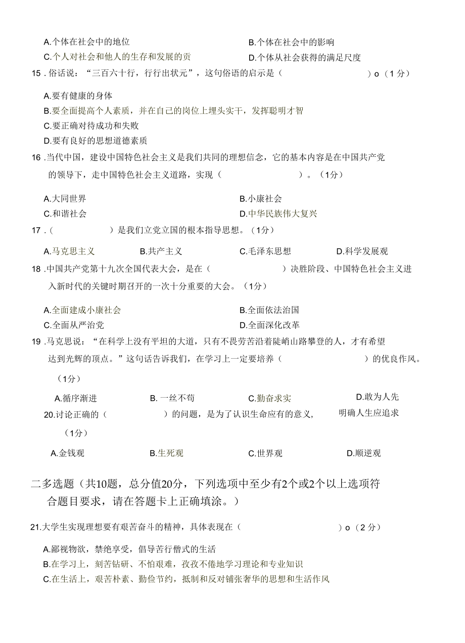 2021秋江南大学《GX思想道德修养与法律基础》_第一阶段练习.docx_第3页