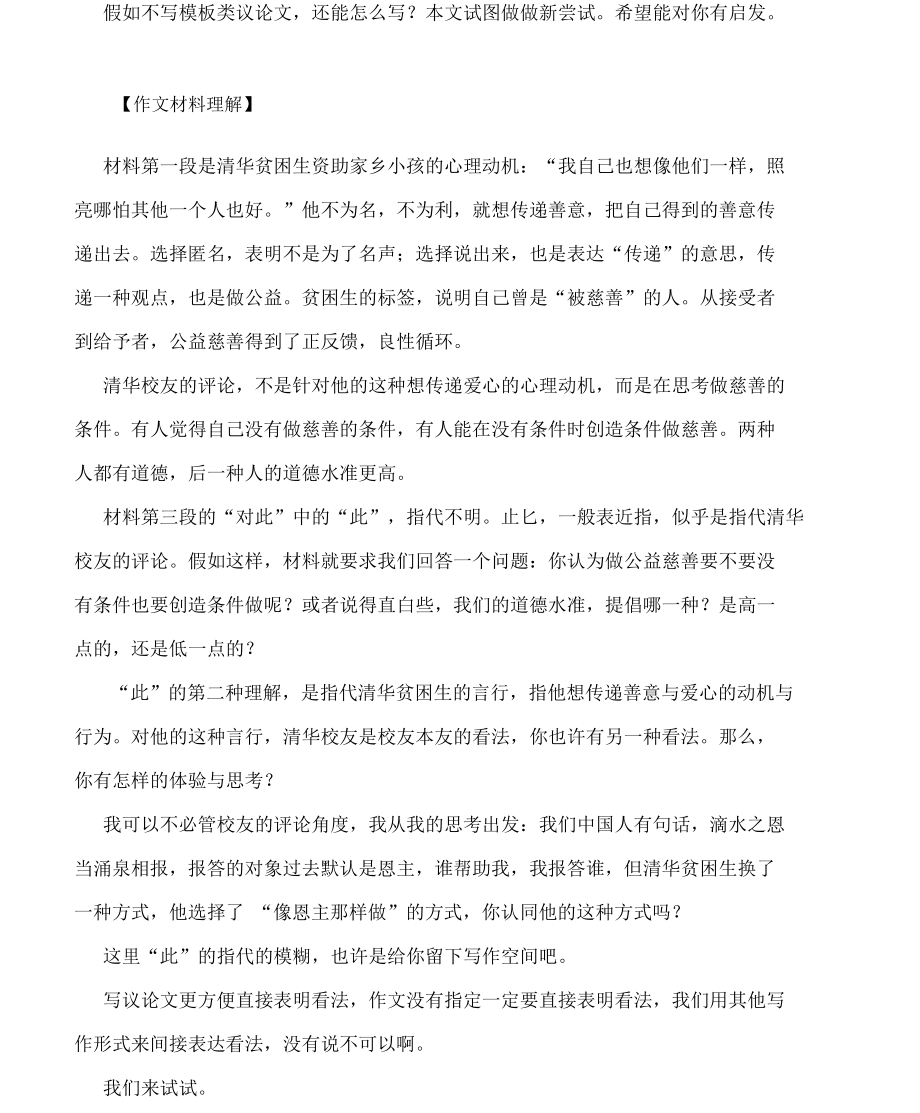 2022苏锡常镇二模作文写作示例：《微信对话》.docx_第2页