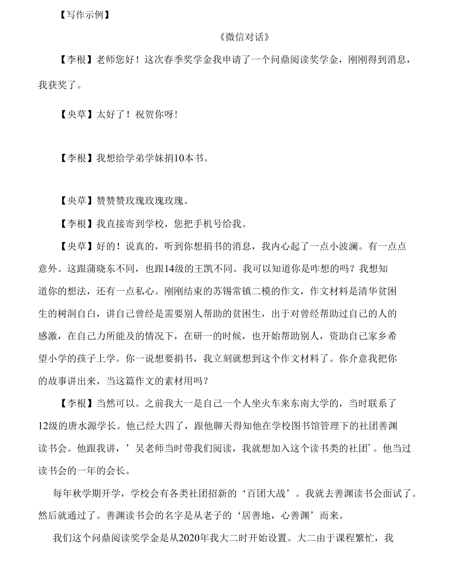 2022苏锡常镇二模作文写作示例：《微信对话》.docx_第3页