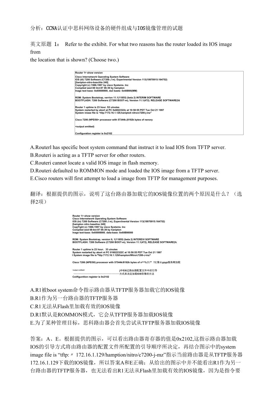 CCNA认证中思科网络设备的硬件组成与IOS镜像管理的试题.docx_第1页