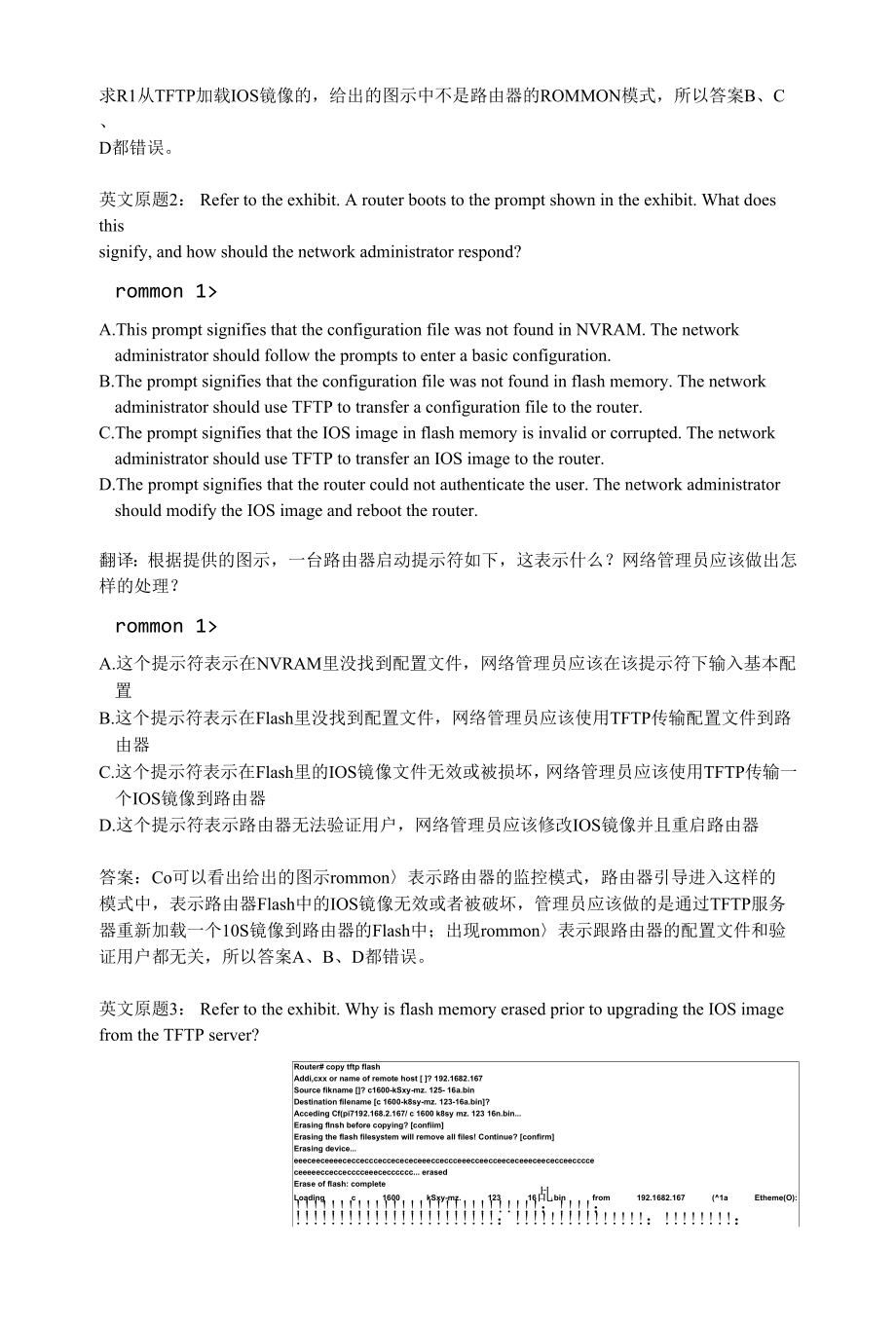 CCNA认证中思科网络设备的硬件组成与IOS镜像管理的试题.docx_第2页