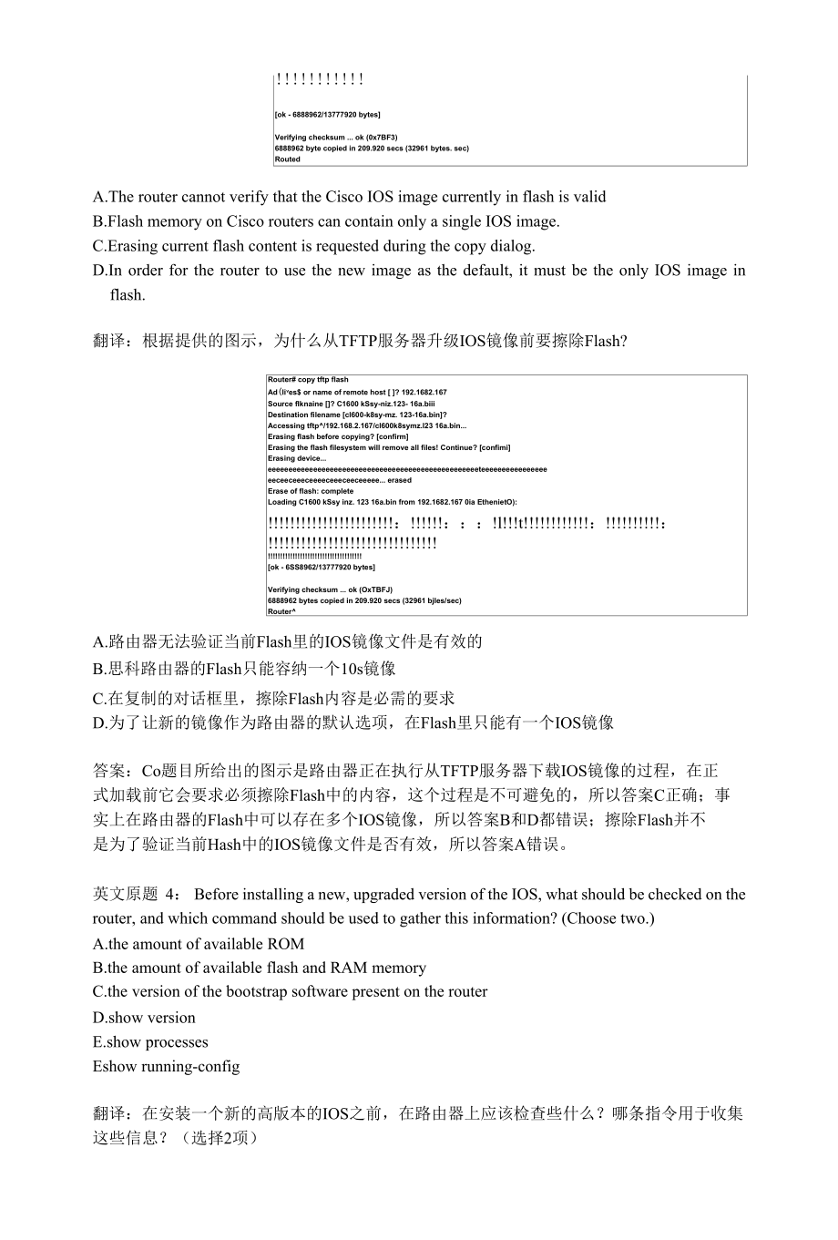 CCNA认证中思科网络设备的硬件组成与IOS镜像管理的试题.docx_第3页