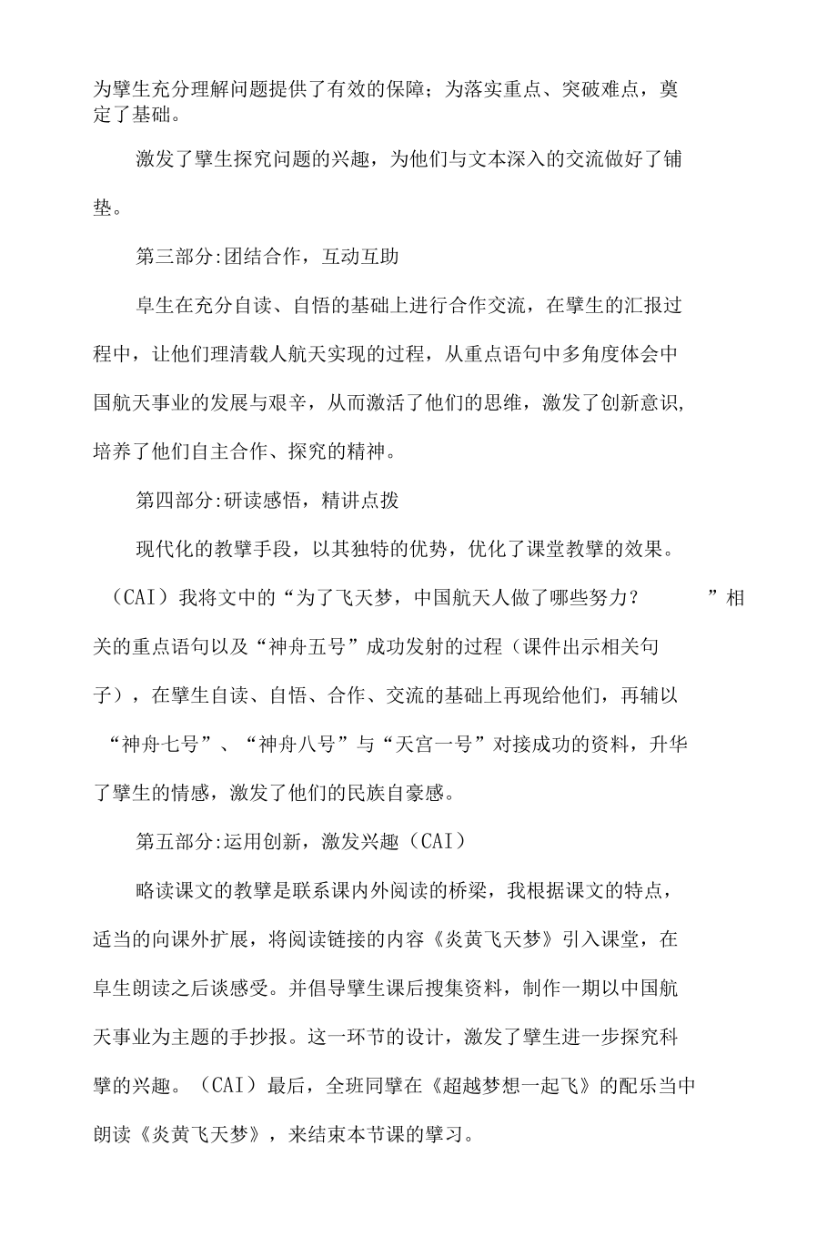 8.千年梦圆在今朝说课稿.docx_第3页