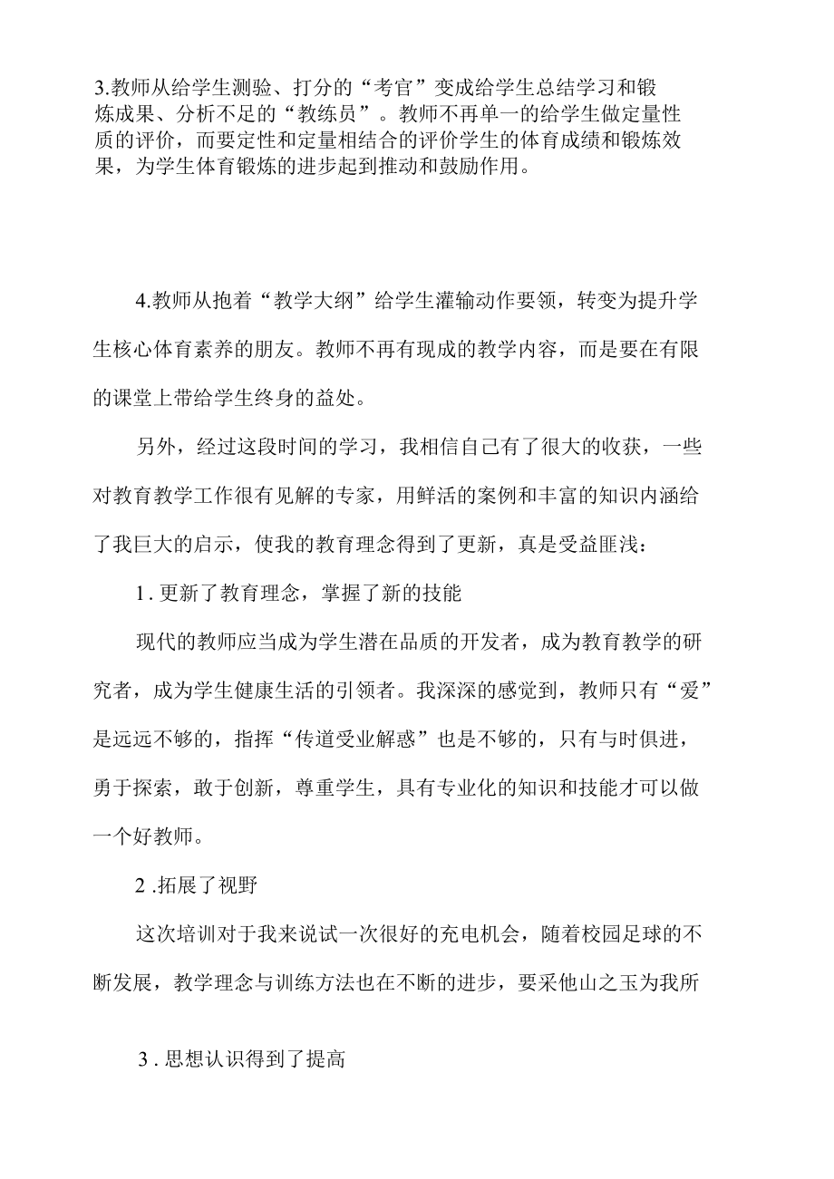 “国培计划”体育教师优秀学员成长案例8篇.docx_第1页