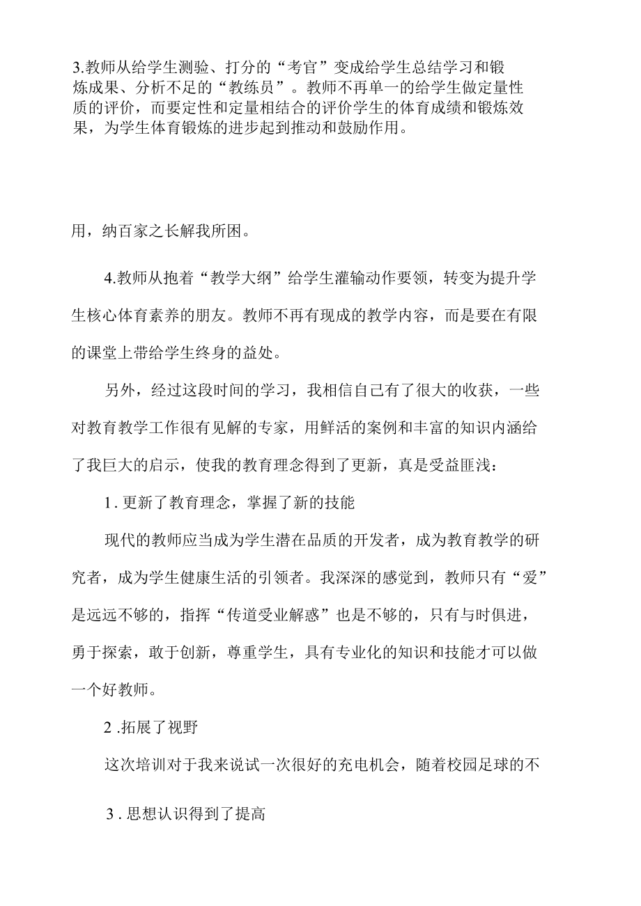 “国培计划”体育教师优秀学员成长案例8篇.docx_第2页