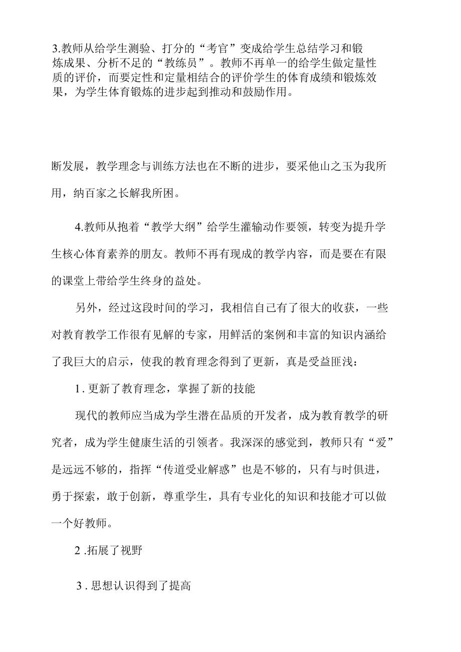 “国培计划”体育教师优秀学员成长案例8篇.docx_第3页