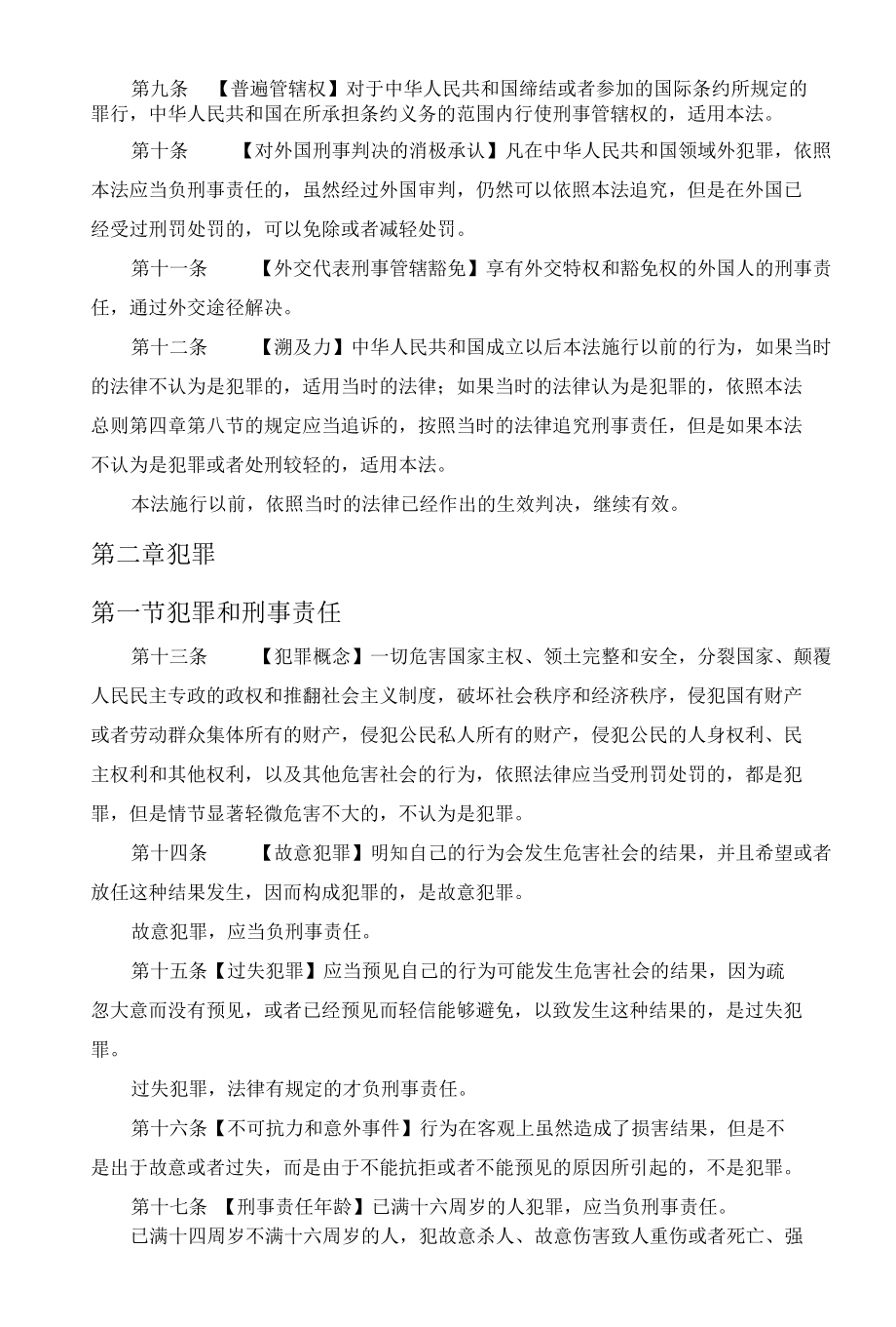 34中华人民共和国刑法.docx_第2页