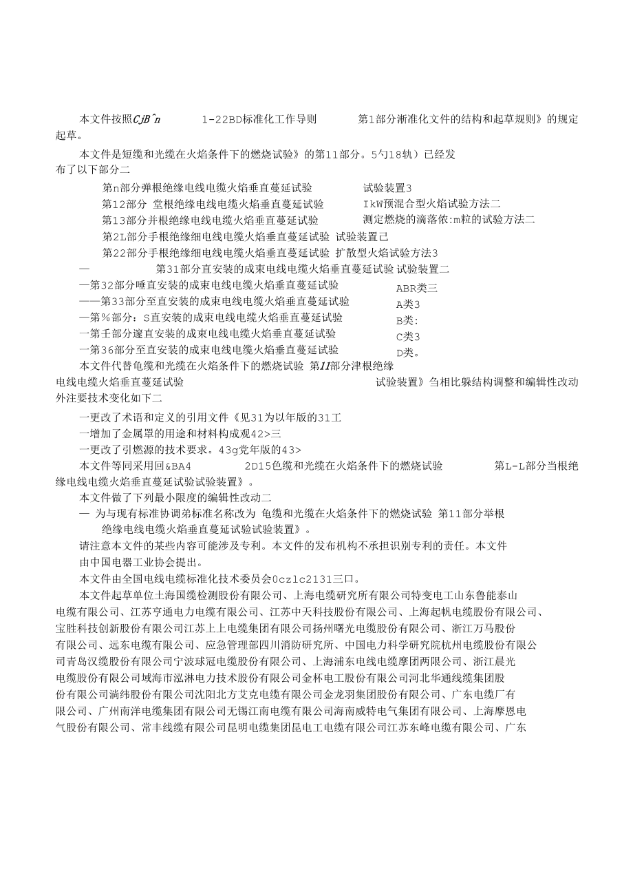 GBT 18380.11-2022电缆和光缆在火焰条件下的燃烧试验第11部分.docx_第3页