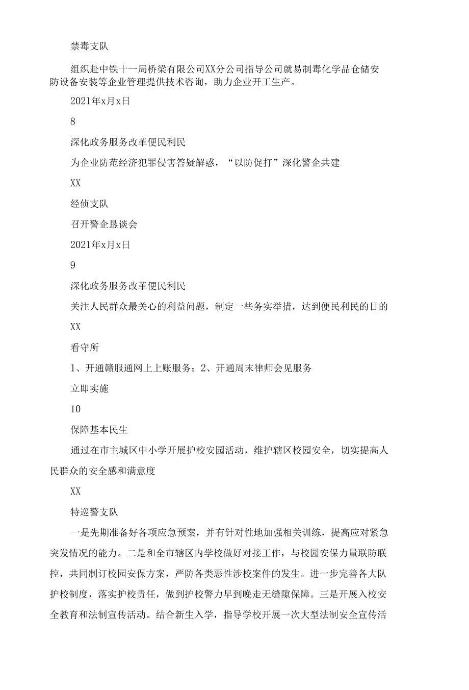 “我为群众办实事”实践活动任务清单六篇（精选范文）.docx_第3页