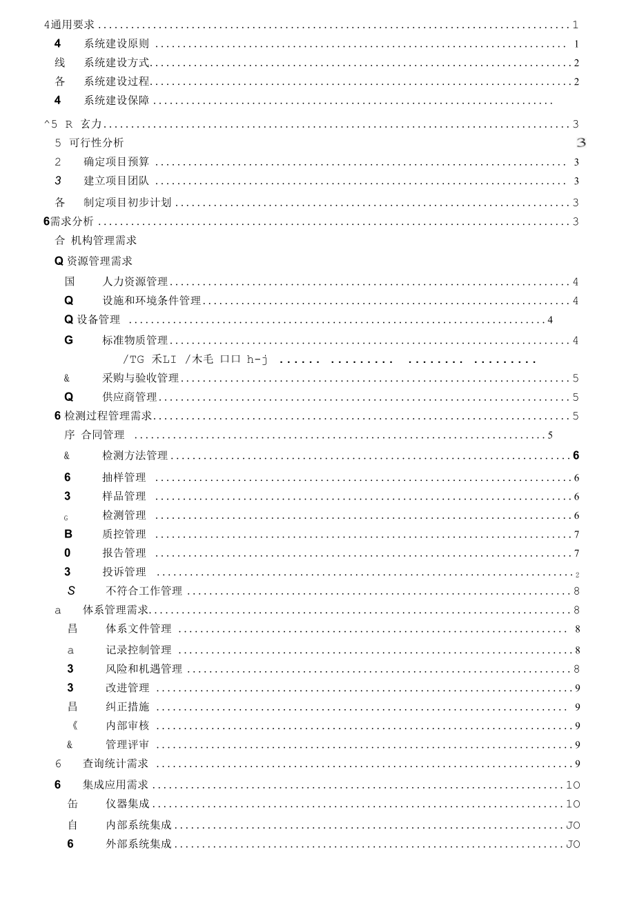 RBT 029-2020系统建设指南.docx_第3页