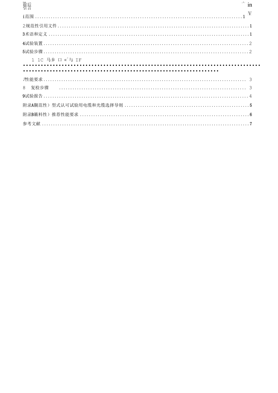 GBT 18380.36-2022电缆和光缆在火焰条件下的燃烧试验第36部分.docx_第2页