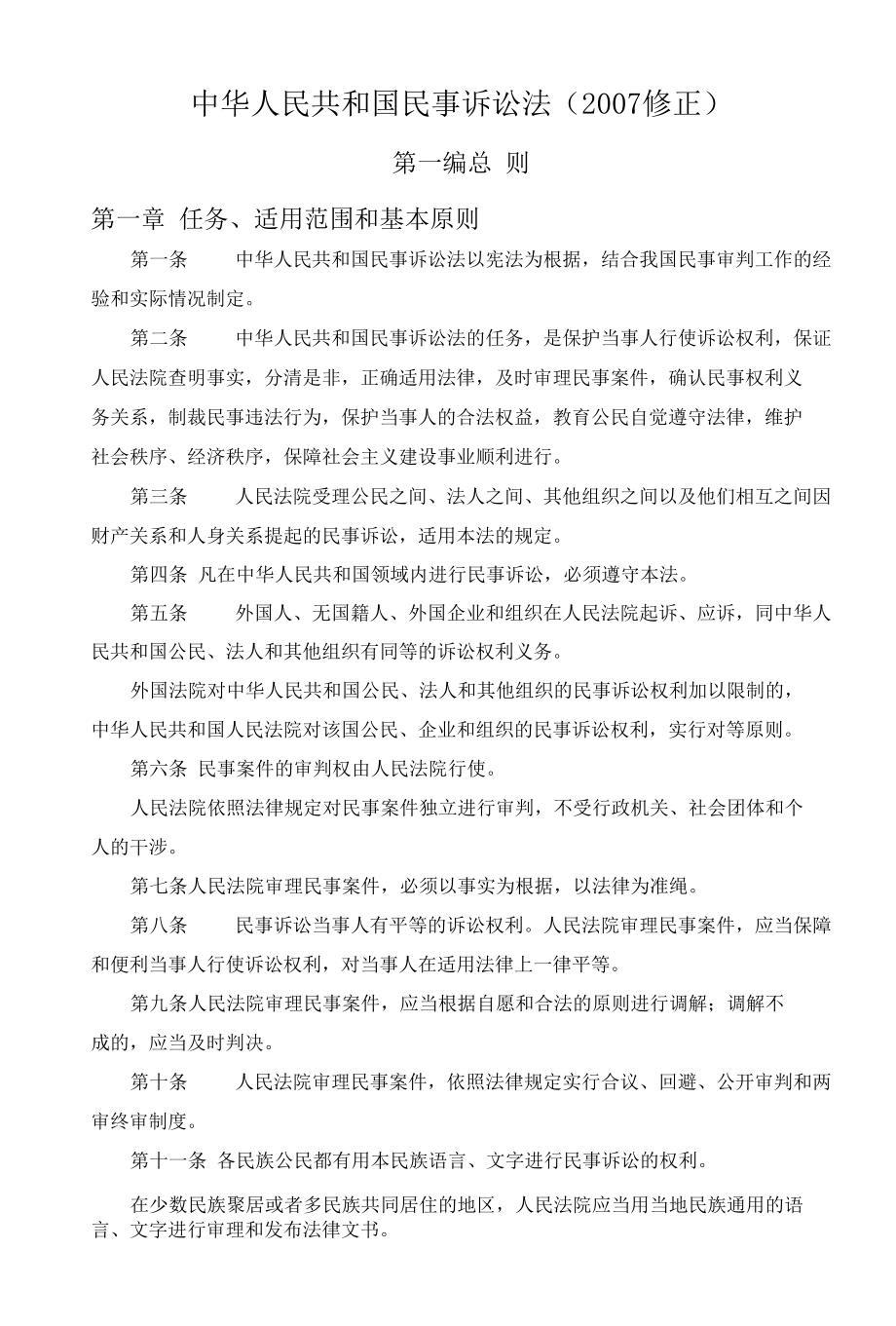 31中华人民共和国民事民事诉讼法.docx_第1页