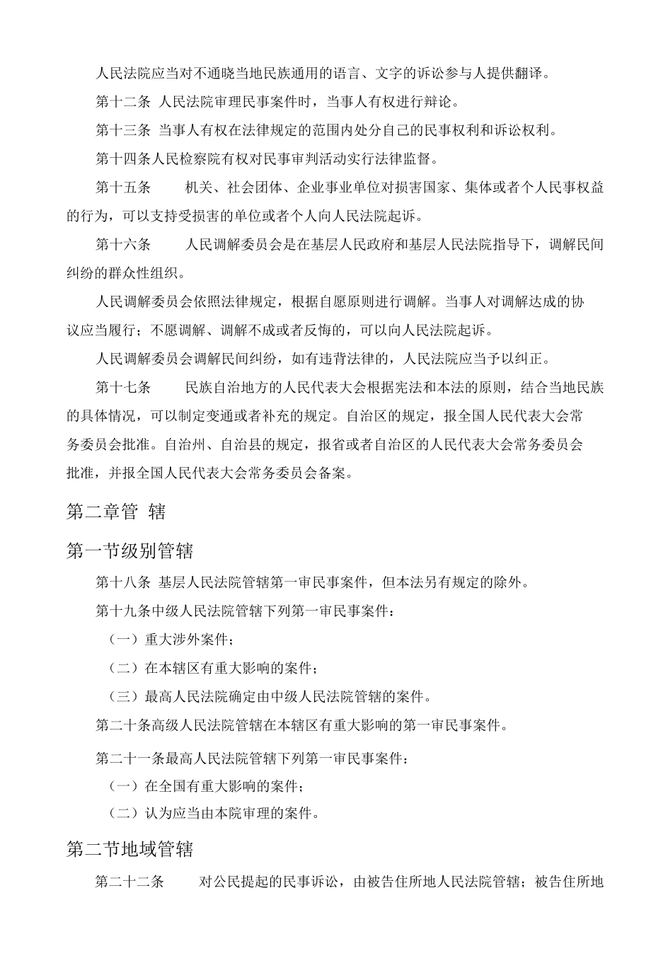 31中华人民共和国民事民事诉讼法.docx_第2页