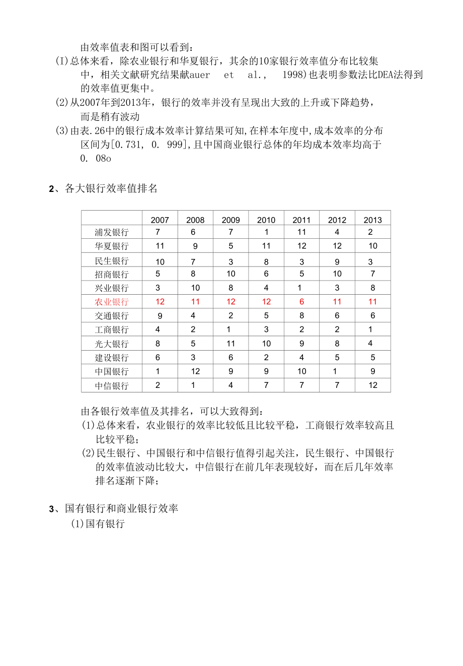 SFA结果分析.docx_第2页