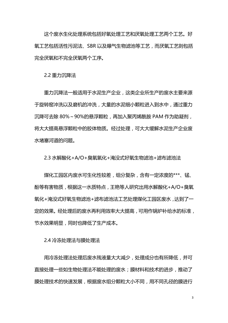 探究工业园区内先进的废水处理方式.doc_第3页