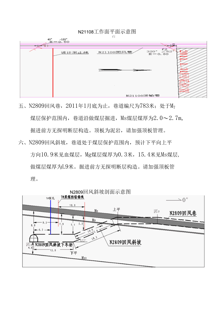 2月地质预报.docx_第3页