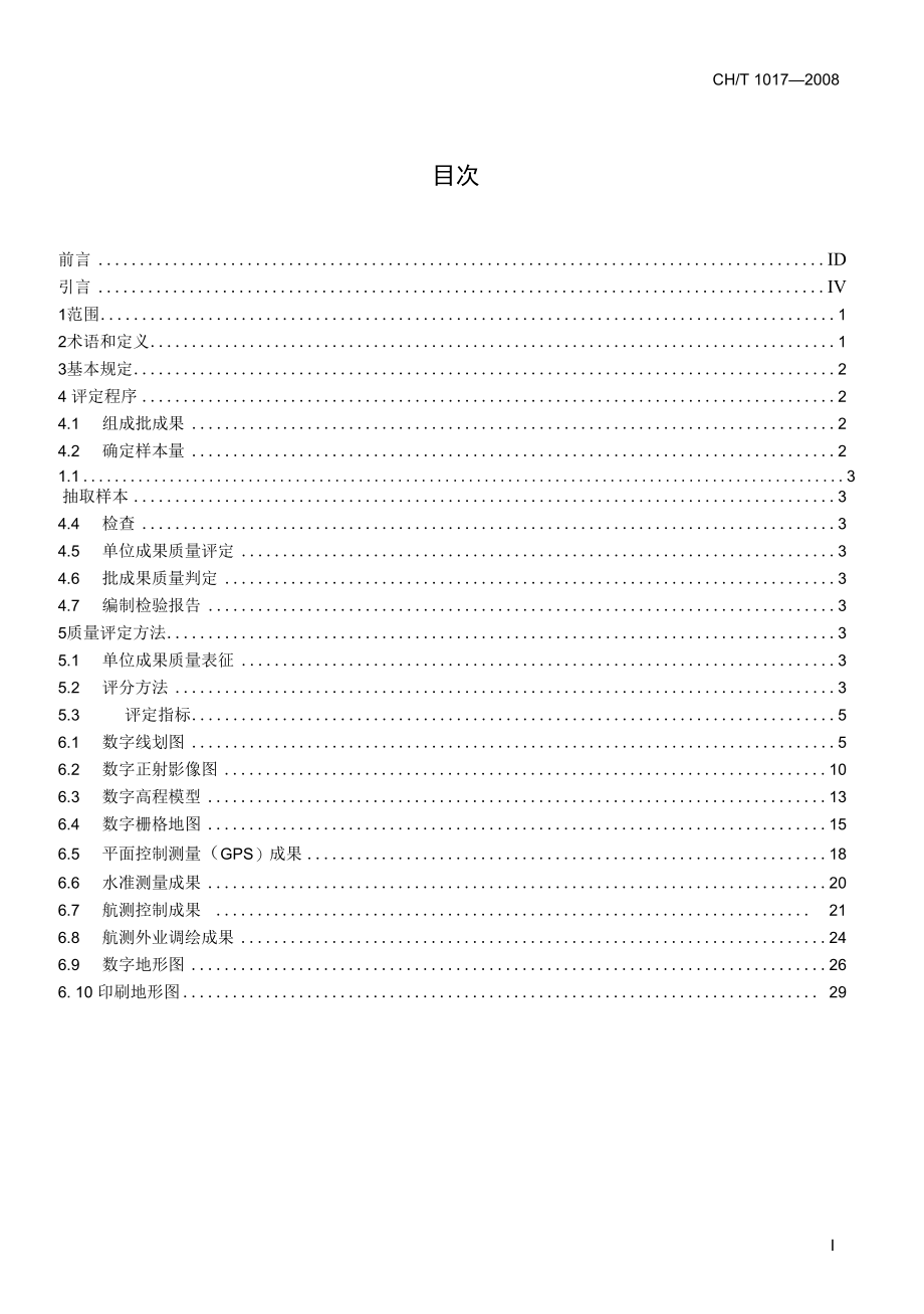 CHT 1017-2008 1：50000 基础测绘成果质量评定.docx_第2页