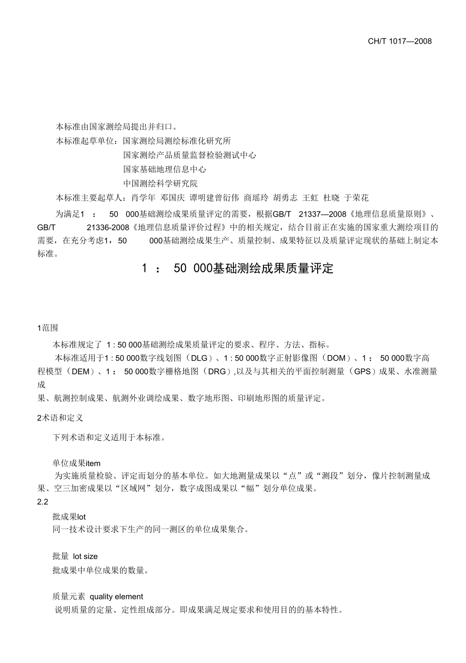 CHT 1017-2008 1：50000 基础测绘成果质量评定.docx_第3页