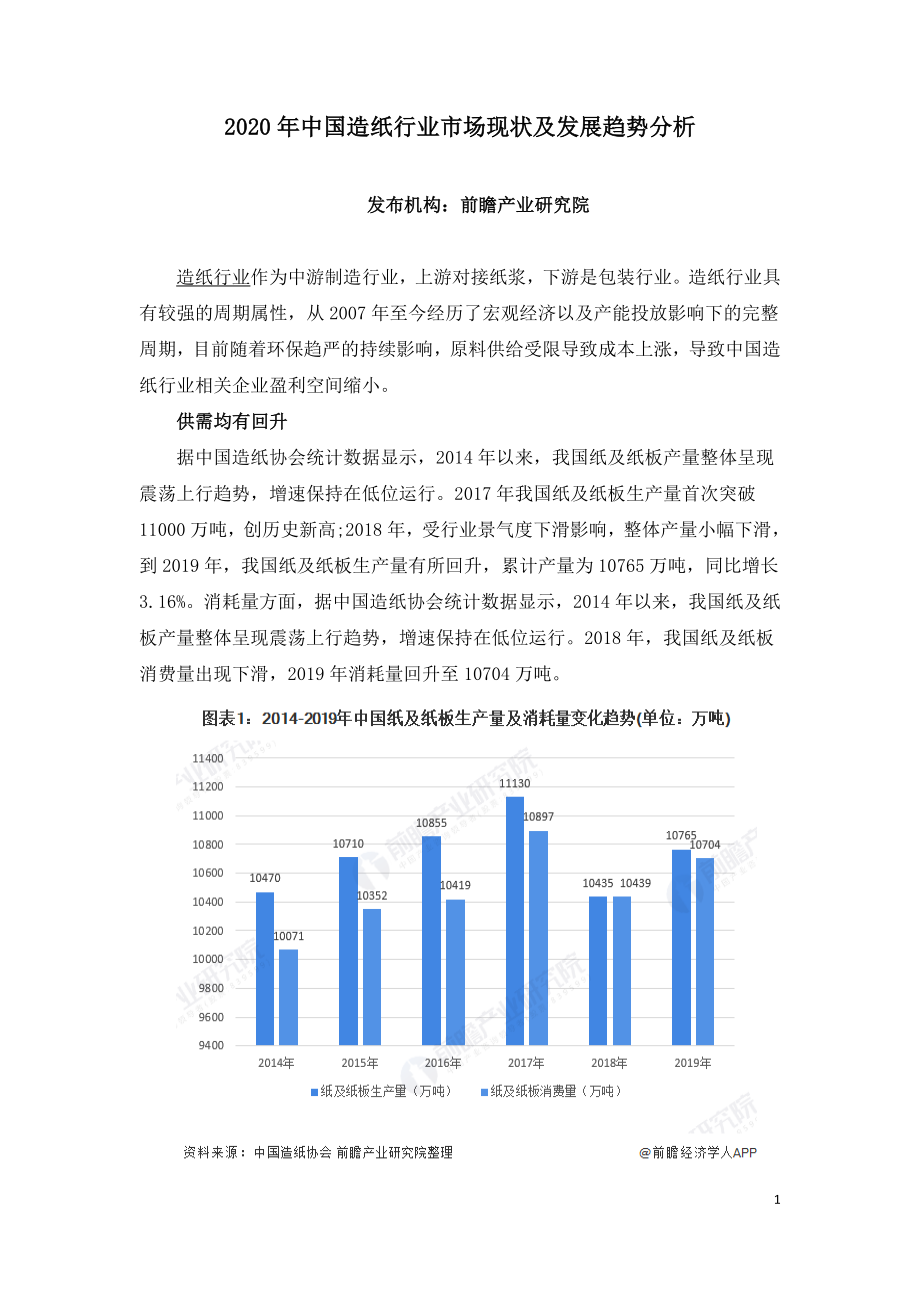 2020年中国造纸行业市场现状及发展趋势分析.doc_第1页