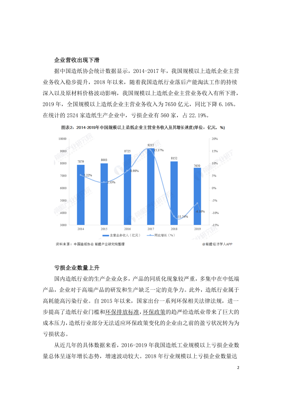 2020年中国造纸行业市场现状及发展趋势分析.doc_第2页