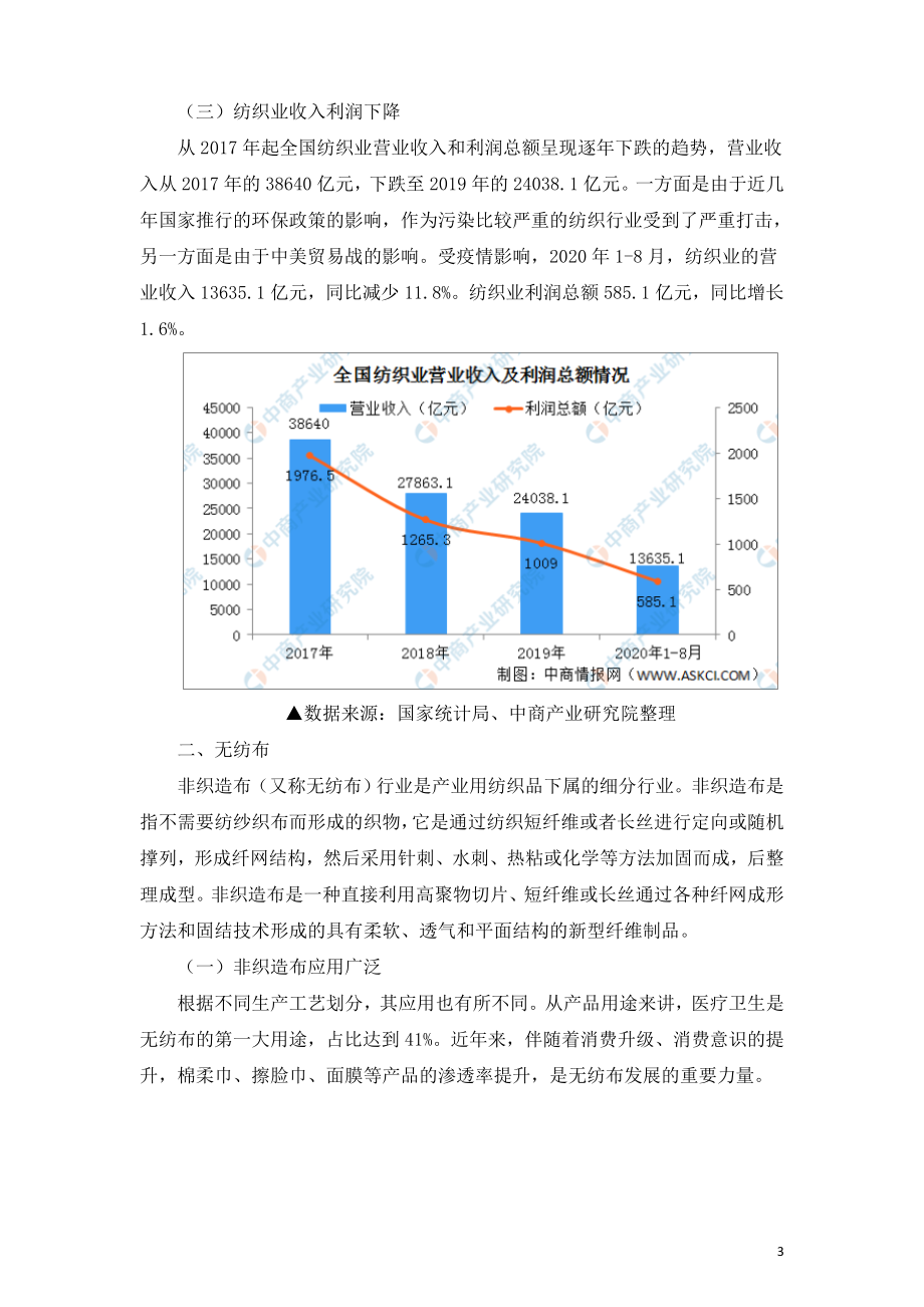 2020年中国一次性不可降解塑料制品替代品行业分析.doc_第3页