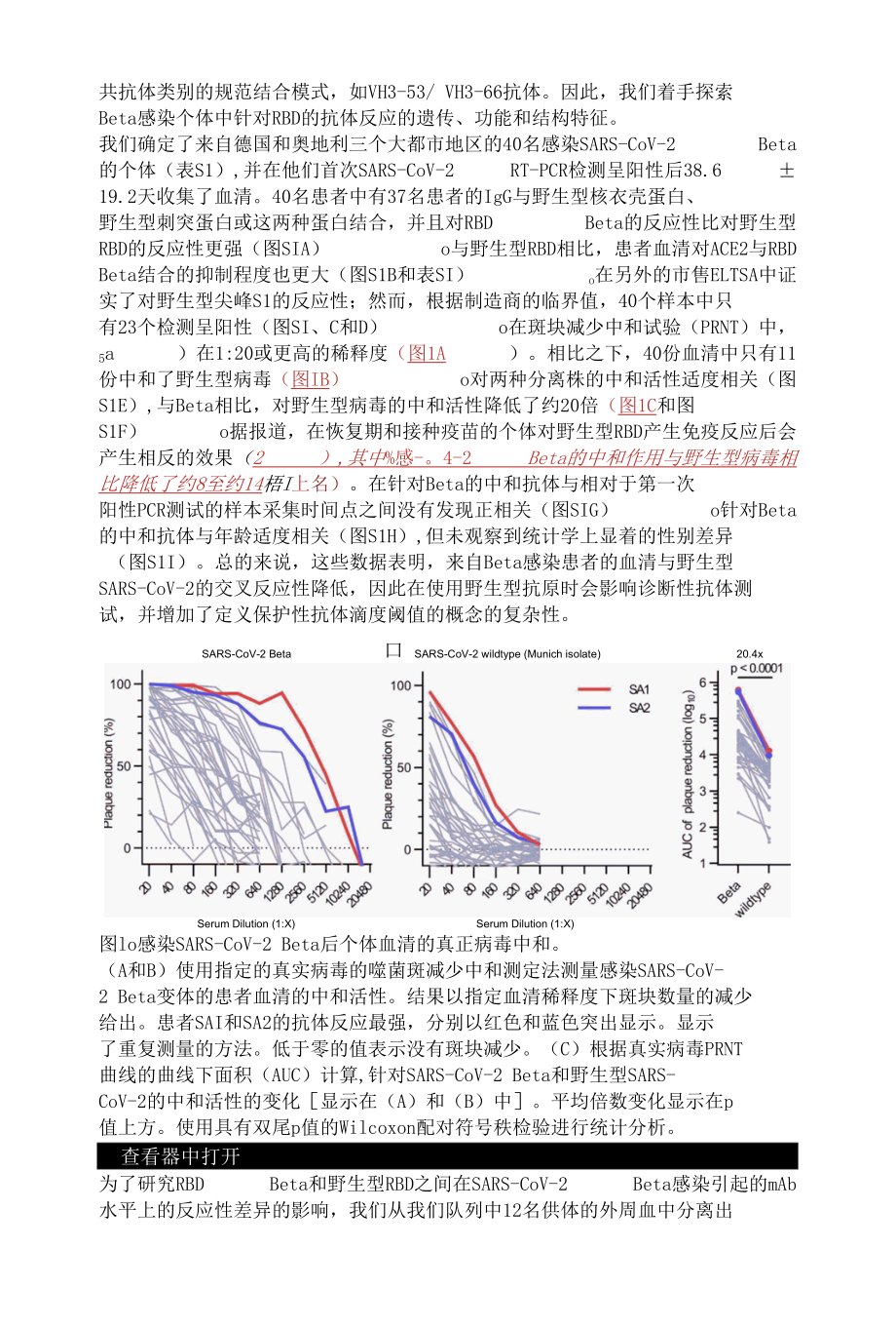 SARS-CoV-2 Beta 变异感染会引发有效的谱系特异性和交叉反应性抗体.docx_第2页