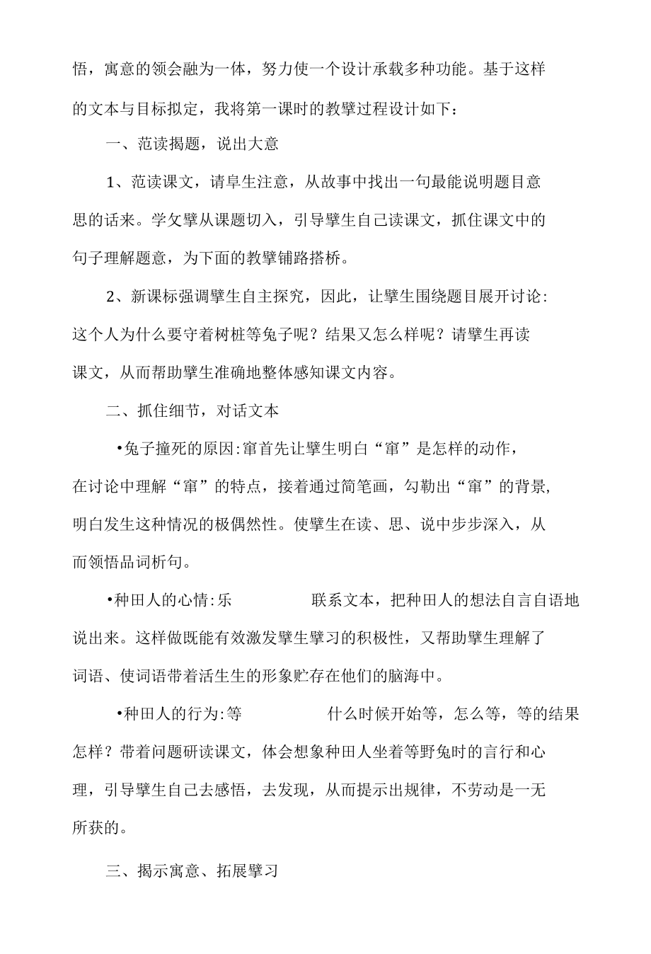 5.守株待兔说课稿.docx_第2页