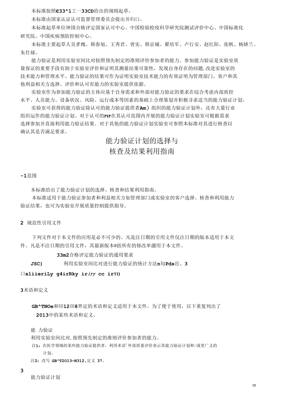 RBT 031-2020能力验证计划.docx_第3页