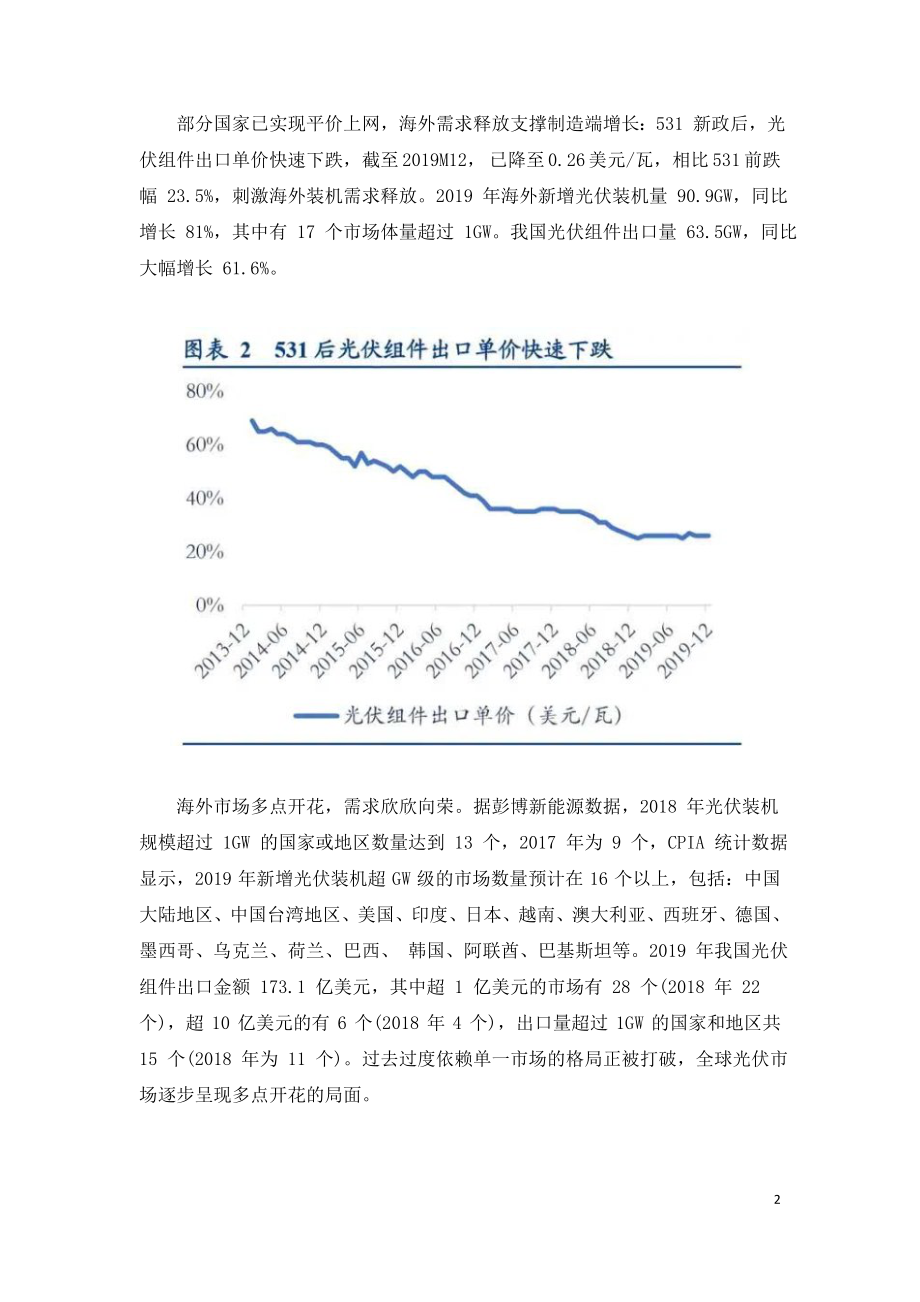 中国光伏设备行业深度研究报告.doc_第2页