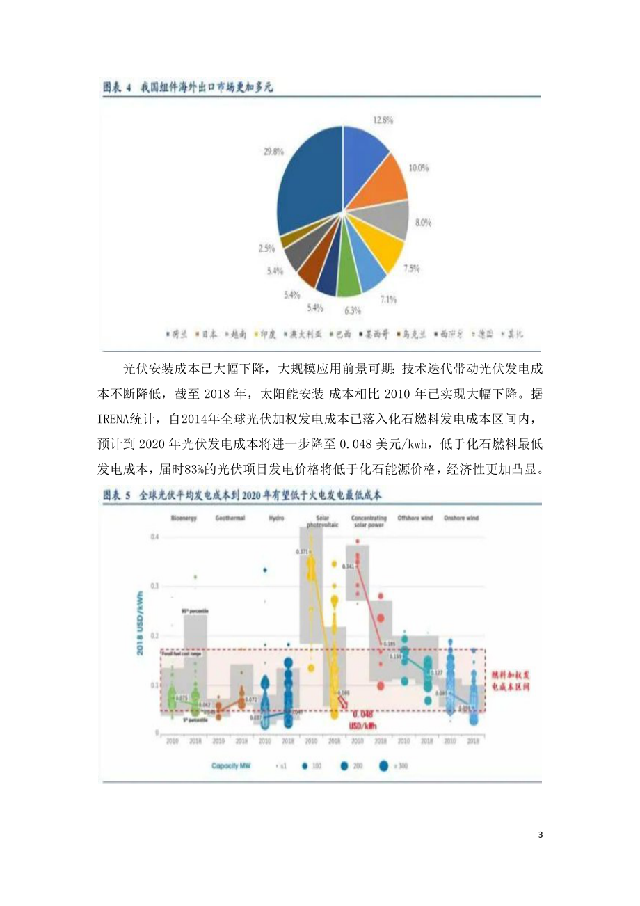 中国光伏设备行业深度研究报告.doc_第3页