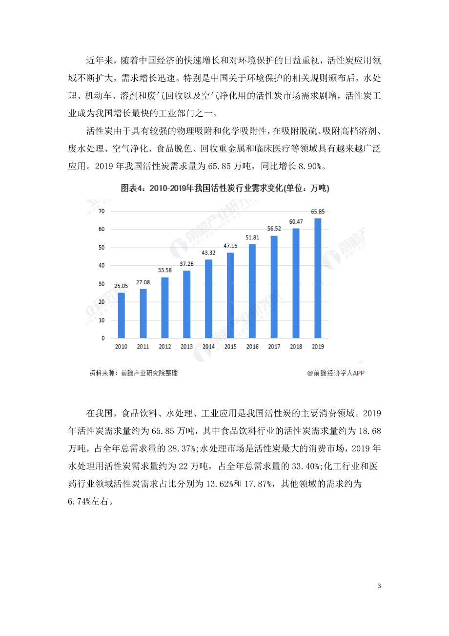 中国活性炭行业现状及发展前景分析.doc_第3页