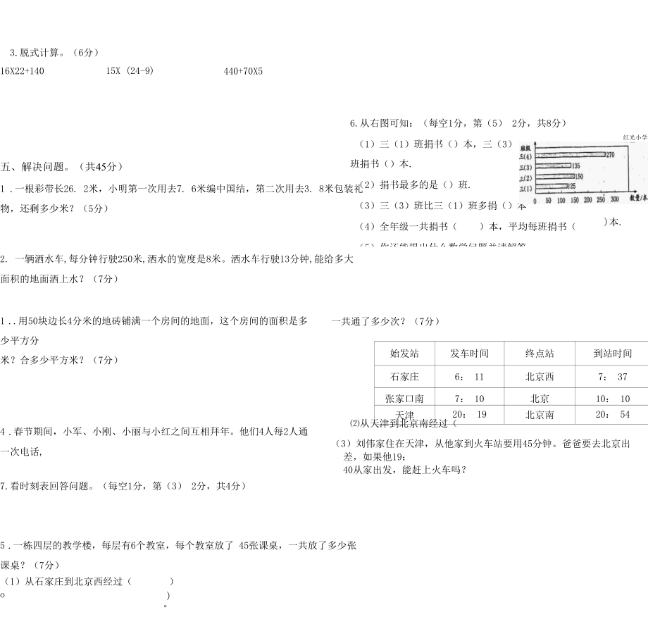 xxx小学2021分层试卷.docx_第1页