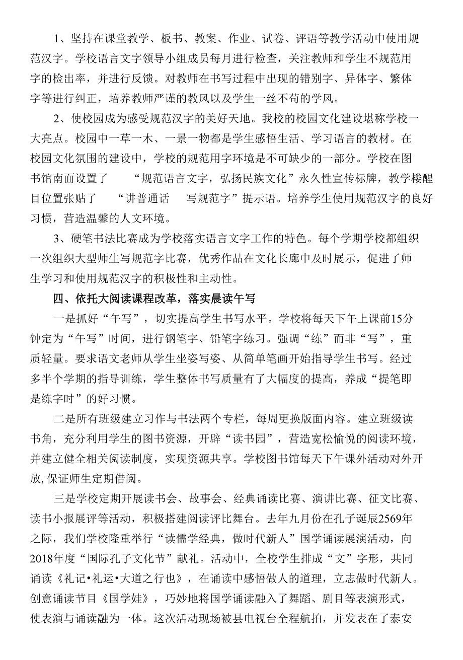 Xx小学语言文字工作达标建设自评报告.docx_第2页