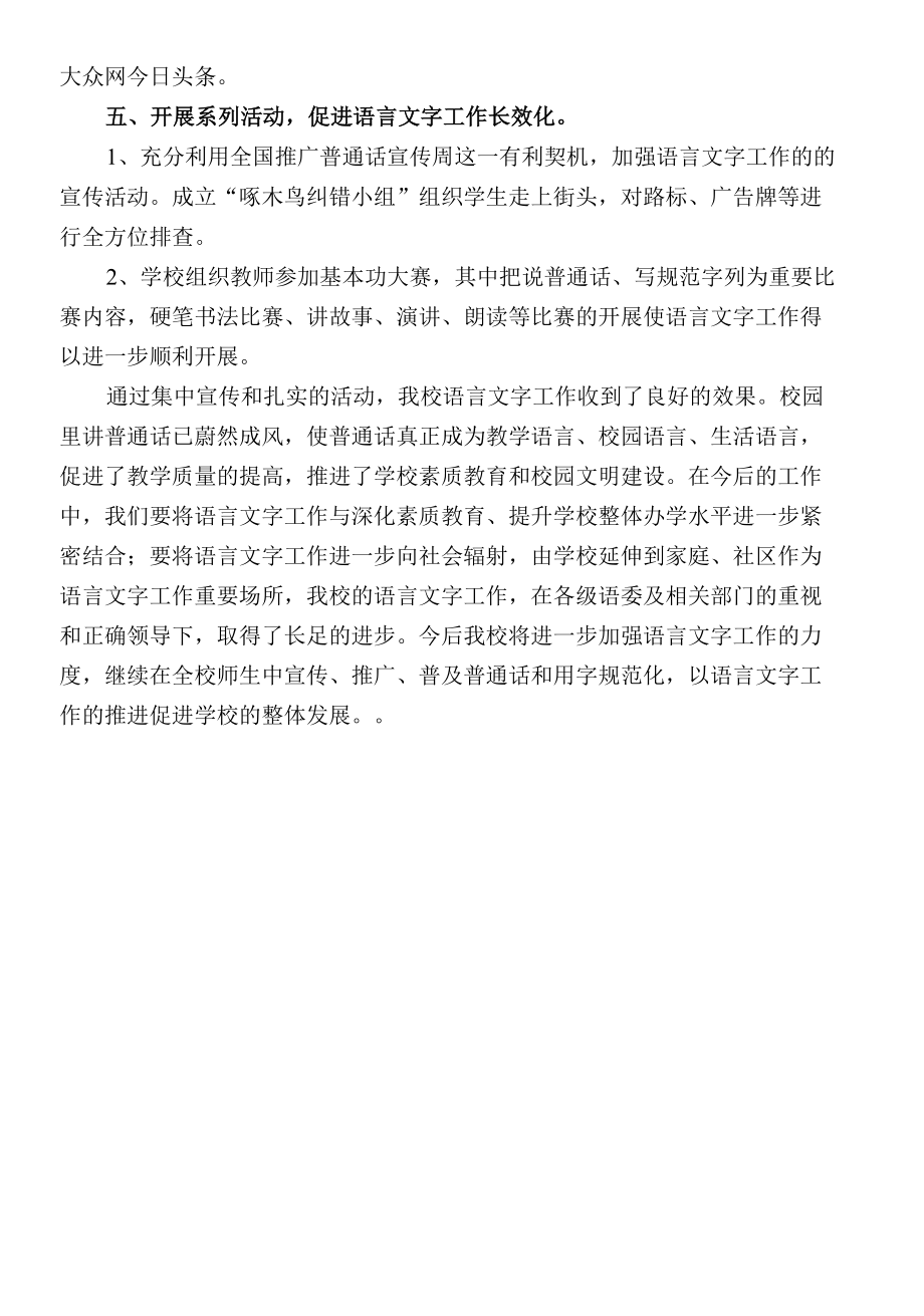 Xx小学语言文字工作达标建设自评报告.docx_第3页