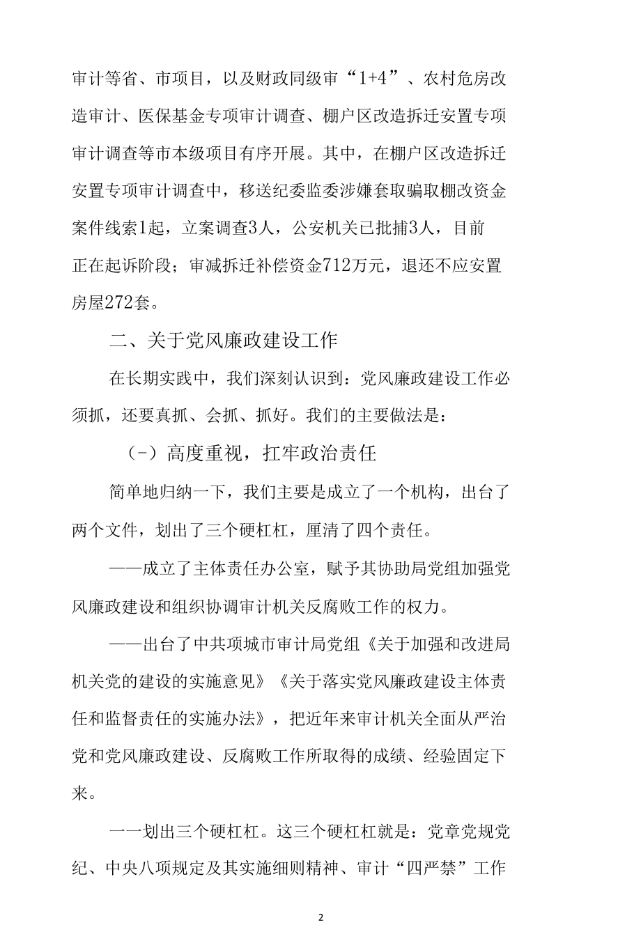 XX局党风廉政建设工作情况汇报.docx_第2页