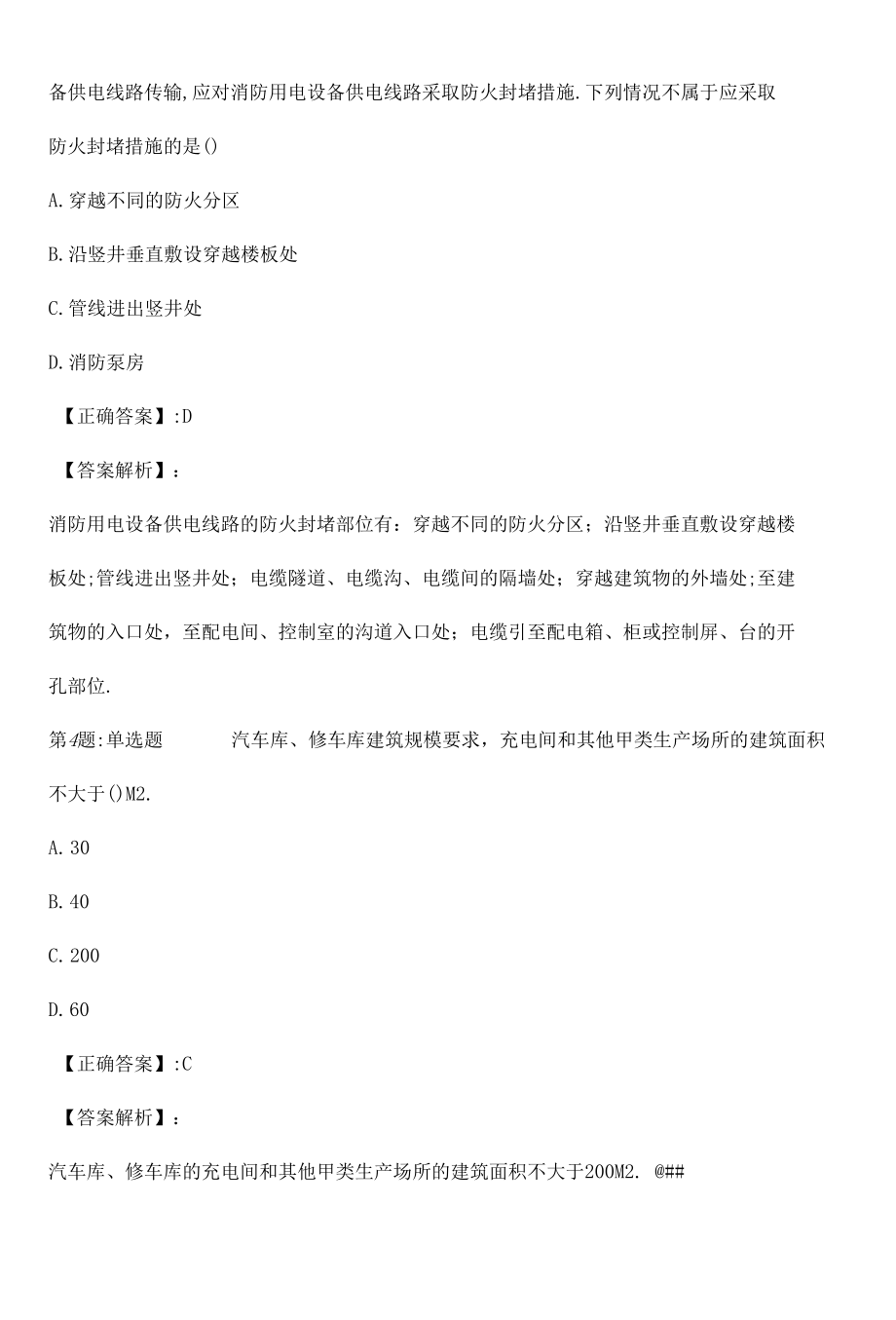 2022消防综合能力(一,二级)拟试题（六）附答案.docx_第2页