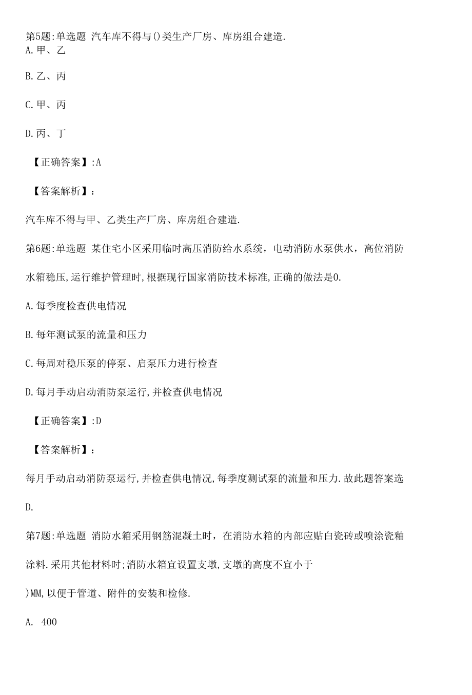 2022消防综合能力(一,二级)拟试题（六）附答案.docx_第3页