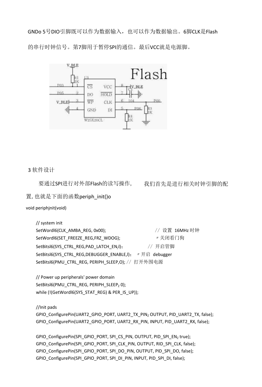 4(100%开源)蓝牙心率防水运动手环_外部Flash读写.docx_第3页