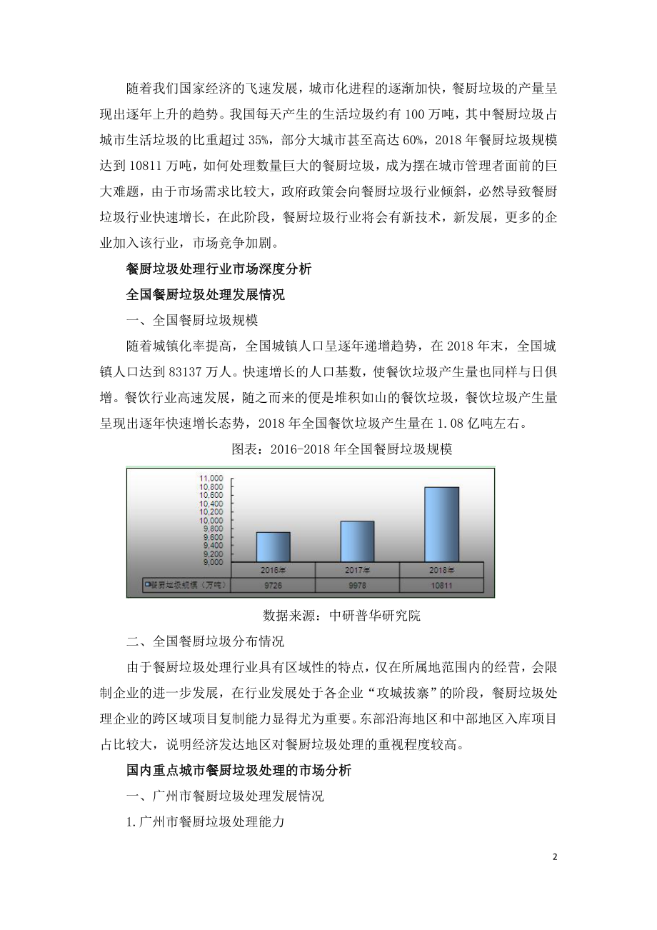 我国餐厨垃圾处理行业发展现状及市场前景规模分析.doc_第2页